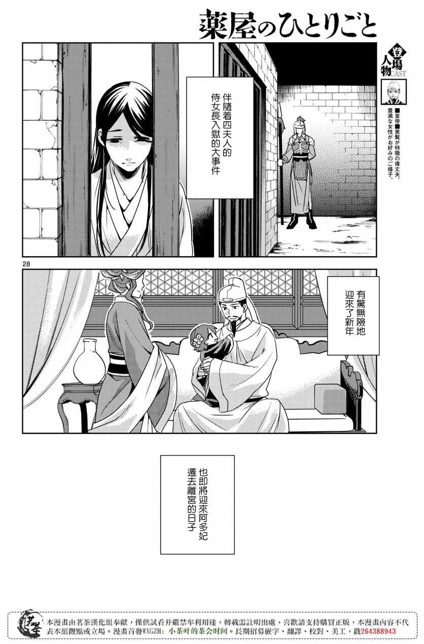 《药屋少女的呢喃2》漫画最新章节第12话免费下拉式在线观看章节第【28】张图片