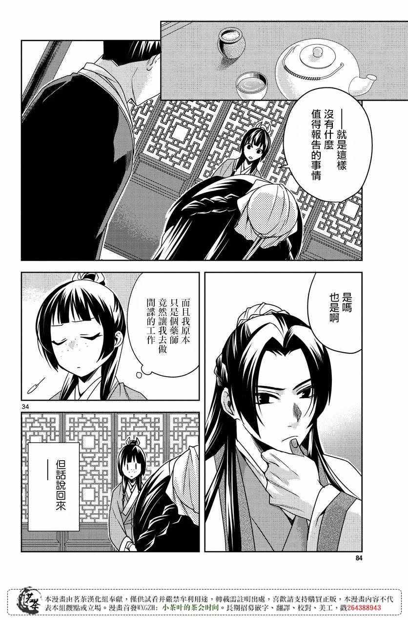 《药屋少女的呢喃2》漫画最新章节第10话免费下拉式在线观看章节第【33】张图片