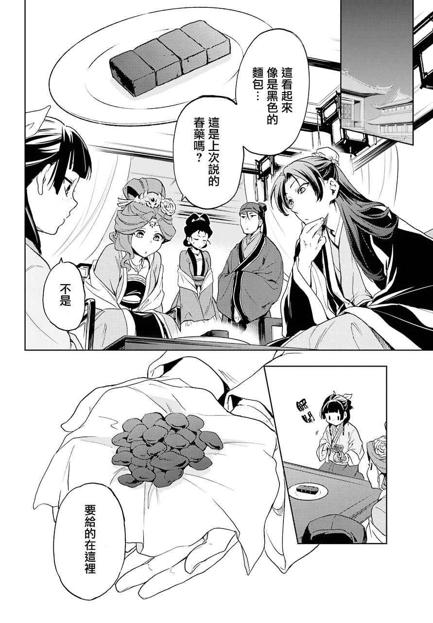 《药屋少女的呢喃2》漫画最新章节第3话免费下拉式在线观看章节第【32】张图片