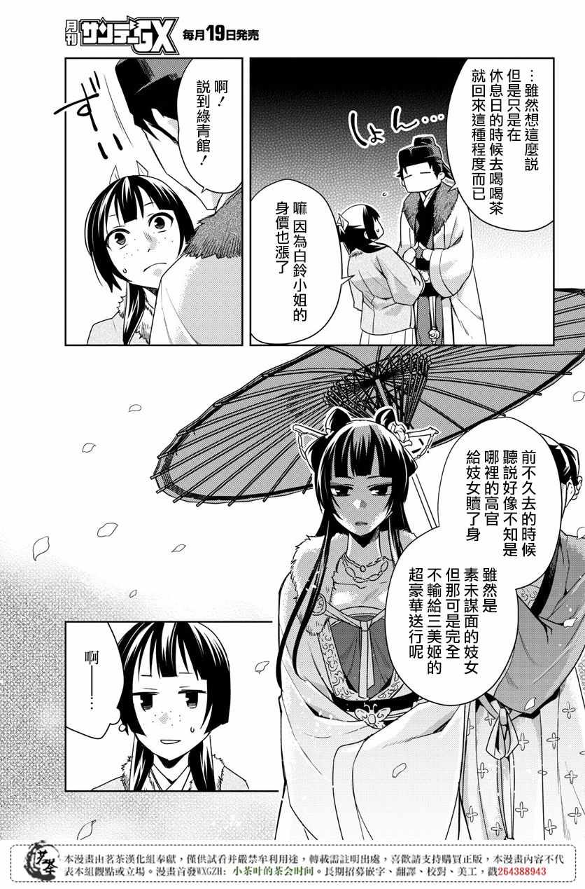 《药屋少女的呢喃2》漫画最新章节第16话免费下拉式在线观看章节第【9】张图片