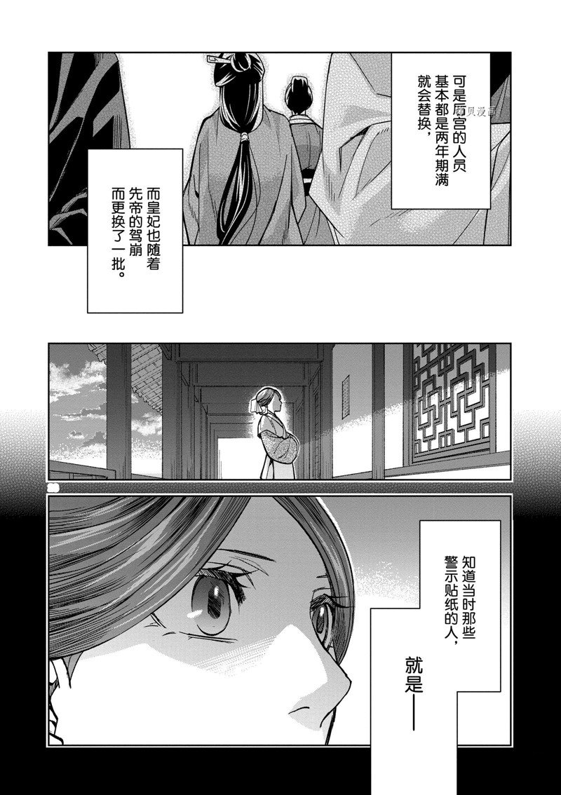 《药屋少女的呢喃2》漫画最新章节第59话 试看版免费下拉式在线观看章节第【28】张图片