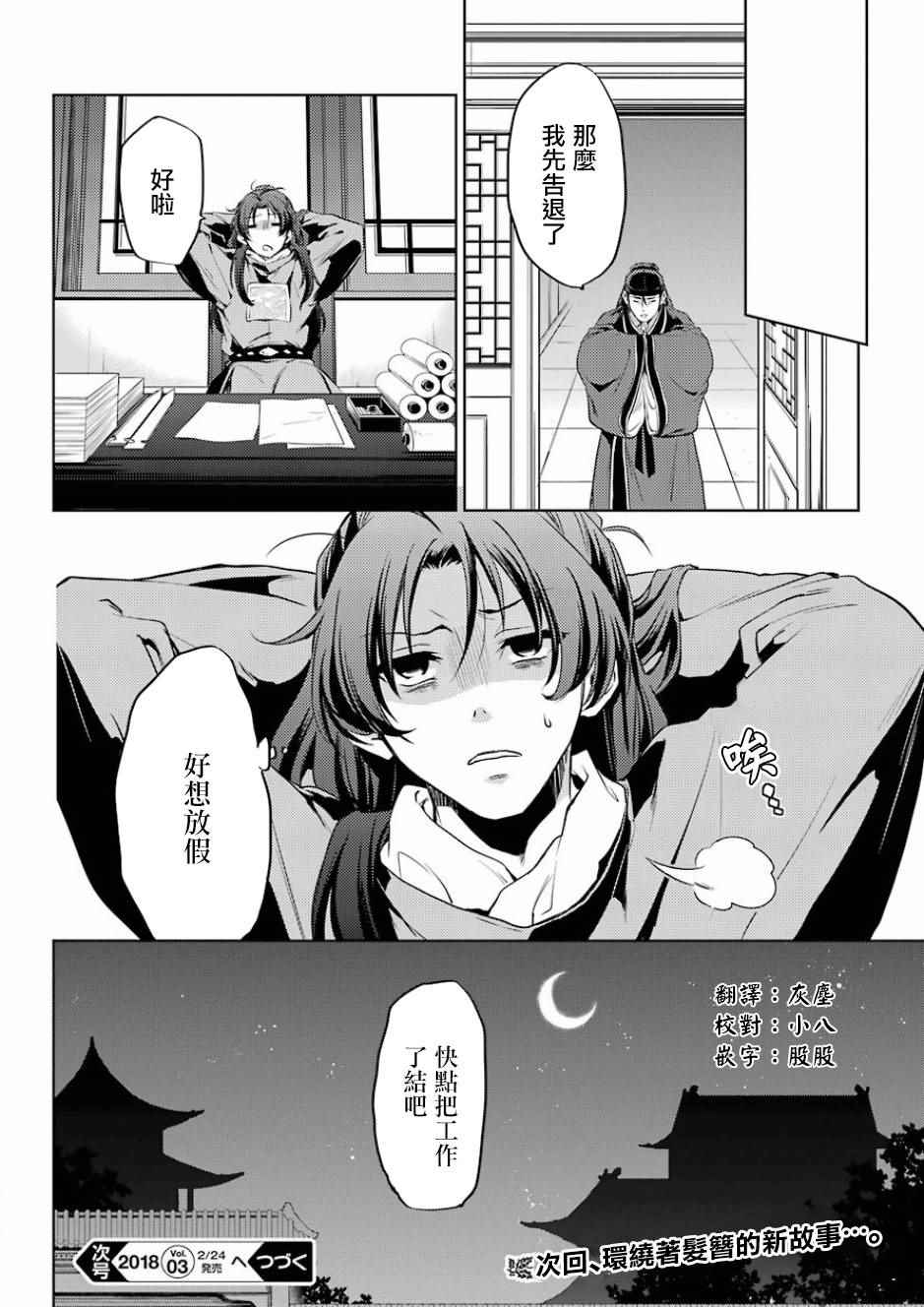 《药屋少女的呢喃2》漫画最新章节第9话免费下拉式在线观看章节第【42】张图片