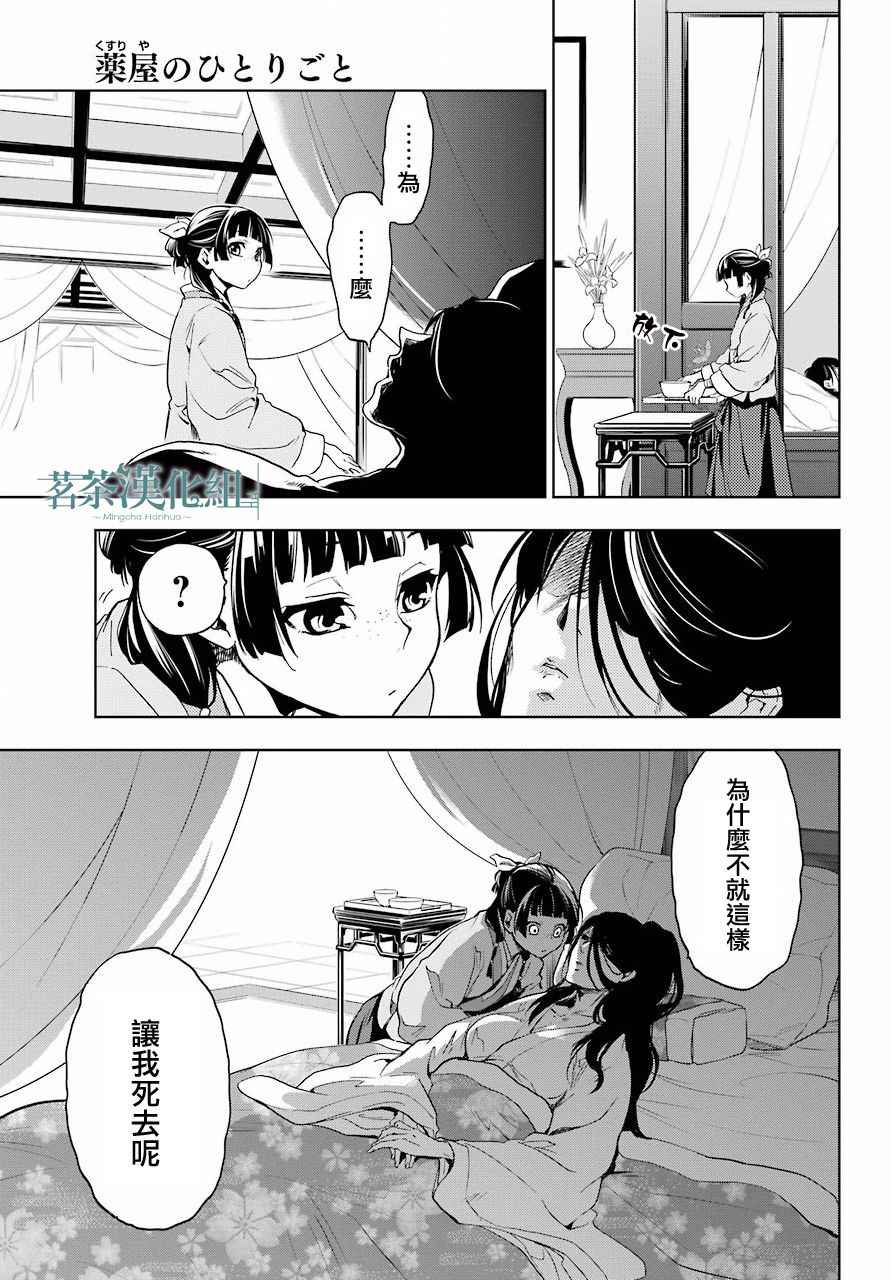 《药屋少女的呢喃2》漫画最新章节第5话免费下拉式在线观看章节第【32】张图片