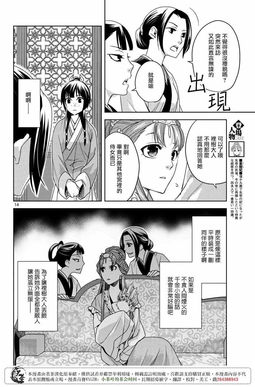 《药屋少女的呢喃2》漫画最新章节第11话免费下拉式在线观看章节第【13】张图片