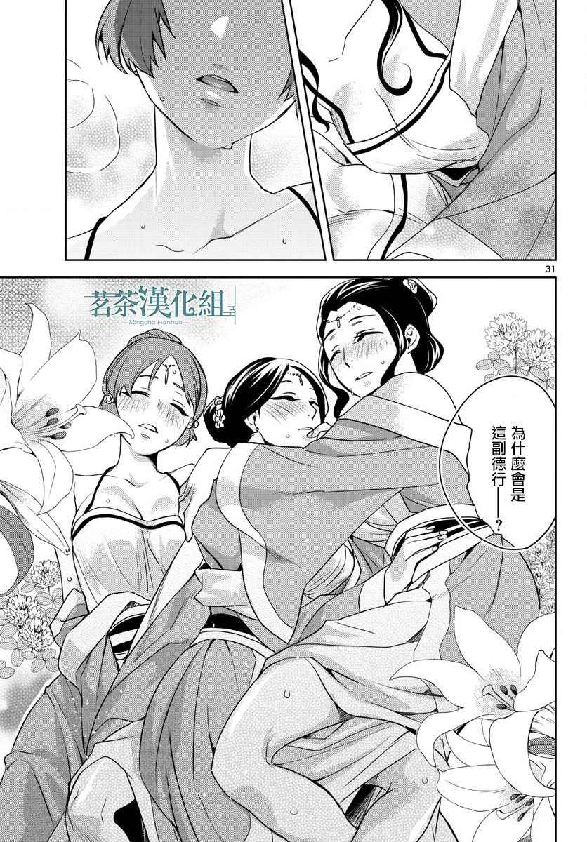 《药屋少女的呢喃2》漫画最新章节第2话免费下拉式在线观看章节第【30】张图片