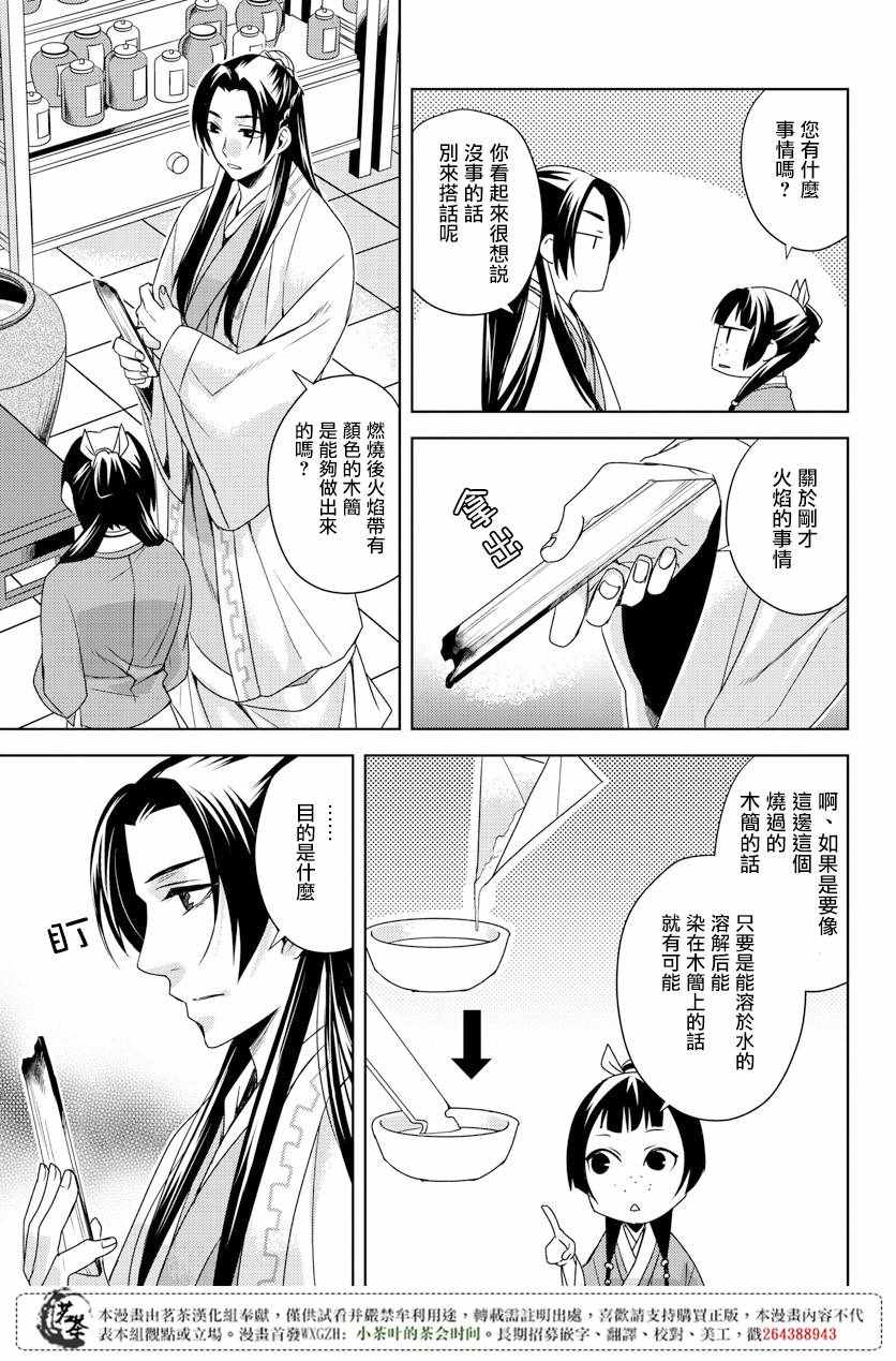 《药屋少女的呢喃2》漫画最新章节第4话免费下拉式在线观看章节第【11】张图片