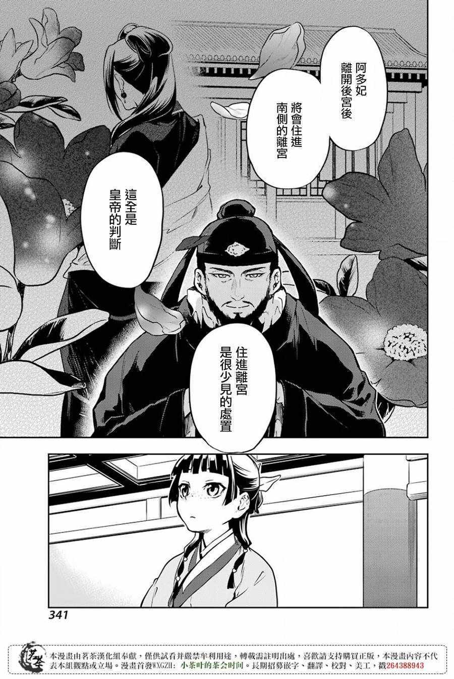 《药屋少女的呢喃2》漫画最新章节第17话免费下拉式在线观看章节第【37】张图片