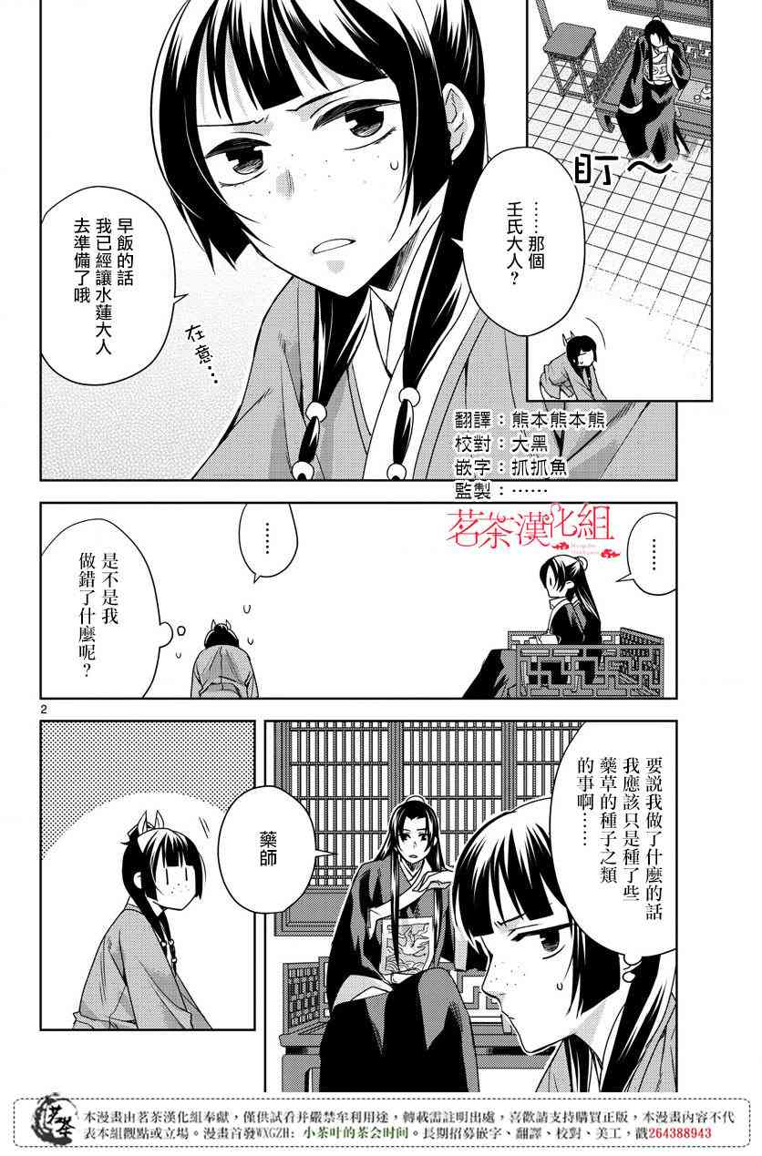 《药屋少女的呢喃2》漫画最新章节第17话免费下拉式在线观看章节第【29】张图片