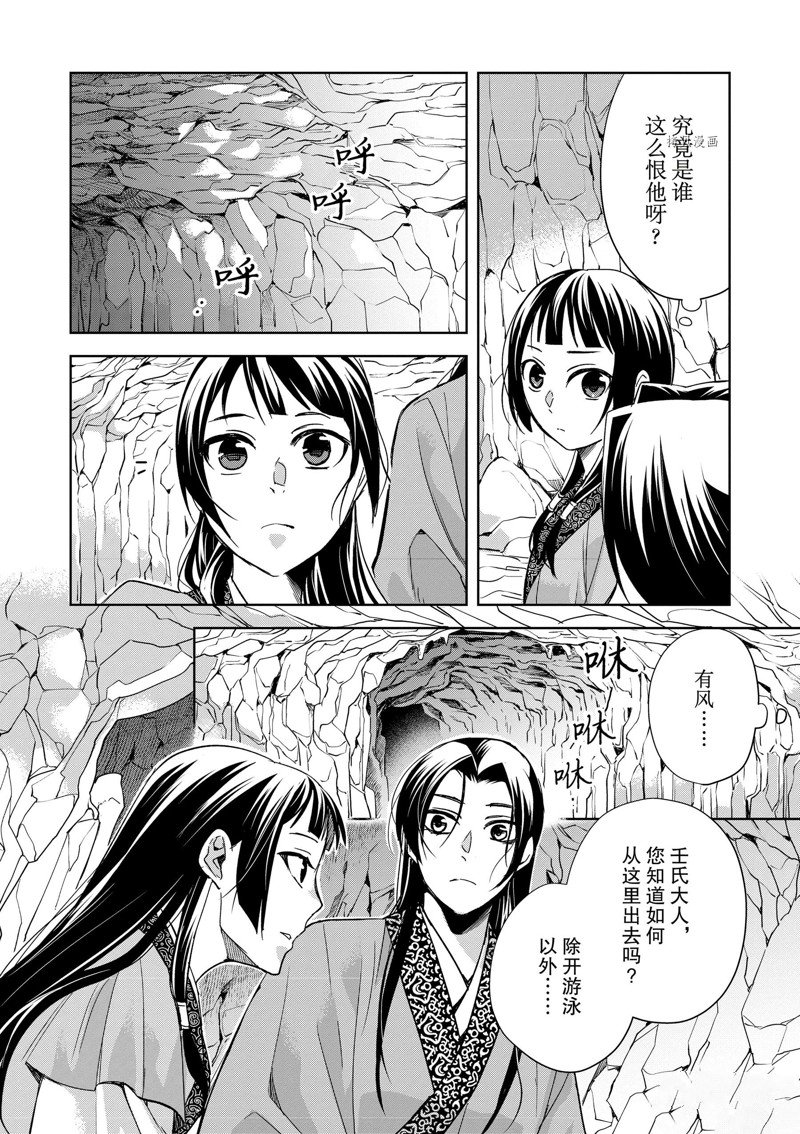 《药屋少女的呢喃2》漫画最新章节第51话 试看版免费下拉式在线观看章节第【16】张图片