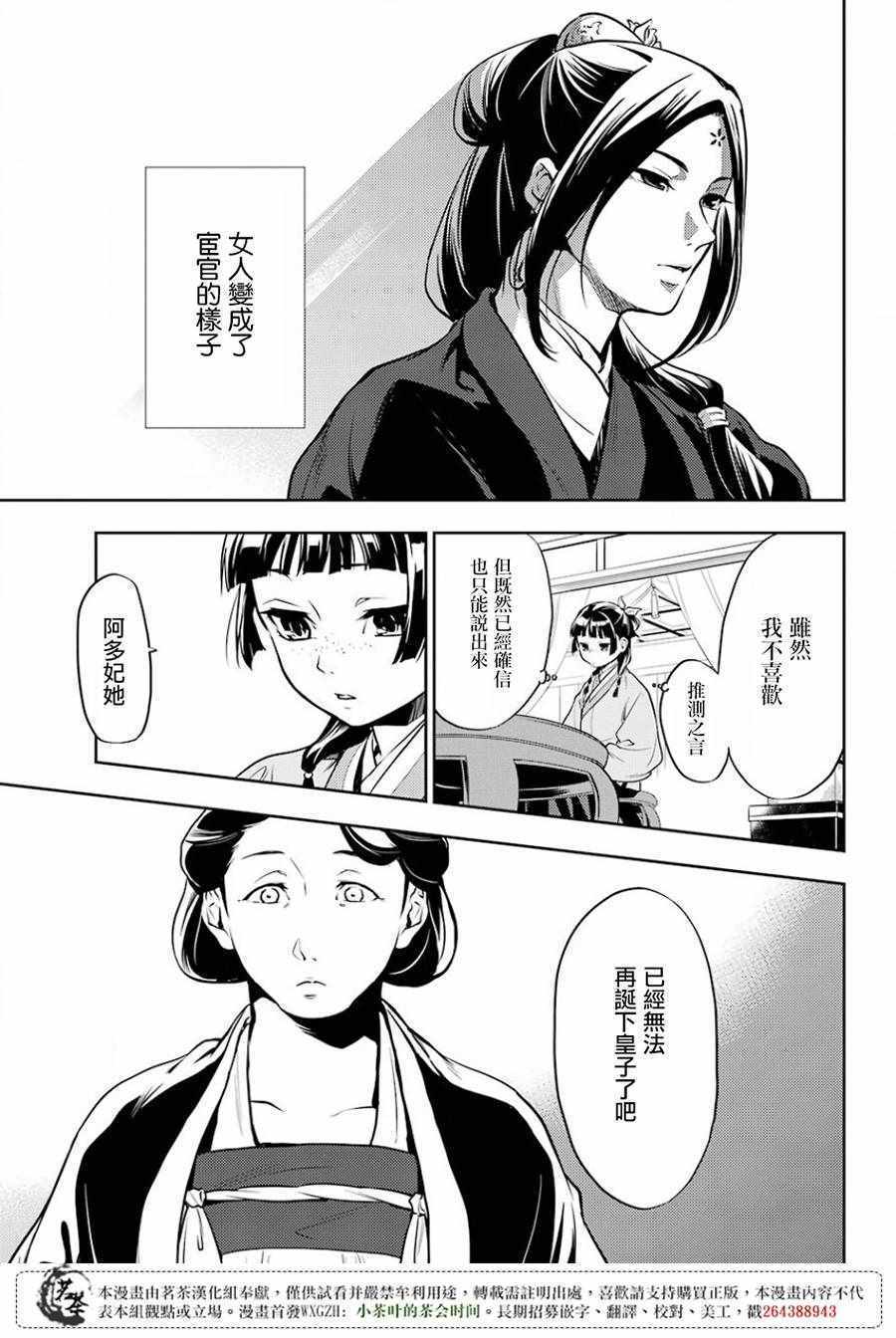 《药屋少女的呢喃2》漫画最新章节第17话免费下拉式在线观看章节第【7】张图片