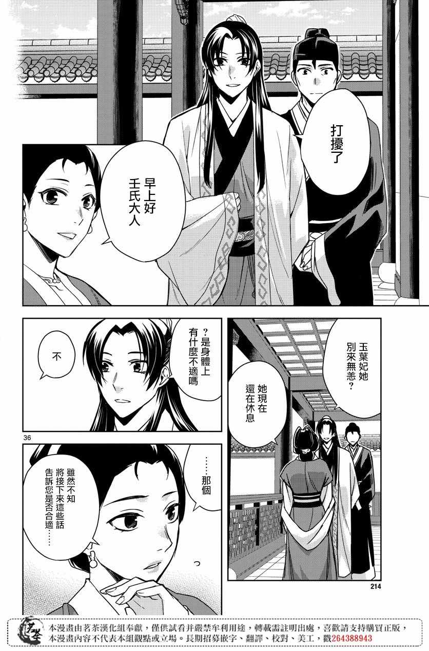 《药屋少女的呢喃2》漫画最新章节第24话免费下拉式在线观看章节第【35】张图片