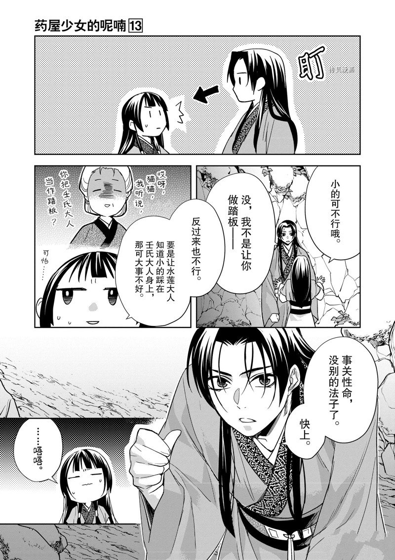 《药屋少女的呢喃2》漫画最新章节第51话 试看版免费下拉式在线观看章节第【19】张图片