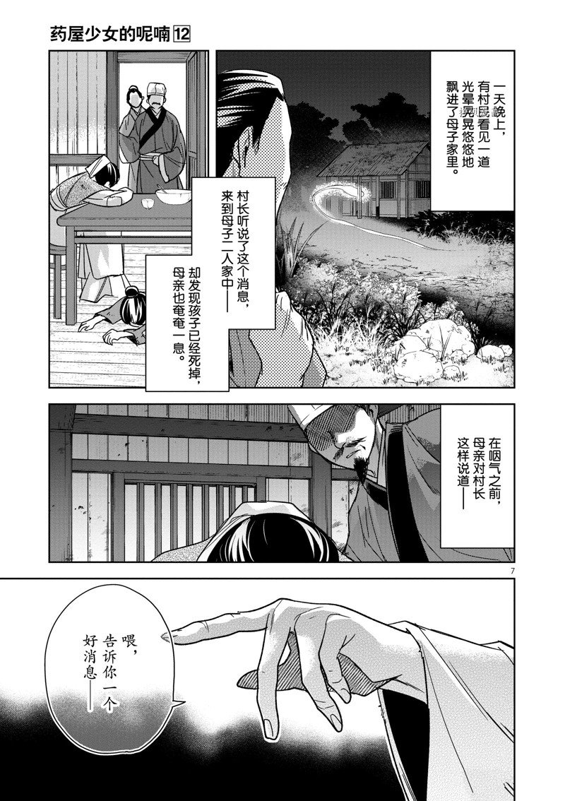 《药屋少女的呢喃2》漫画最新章节第48话 试看版免费下拉式在线观看章节第【7】张图片