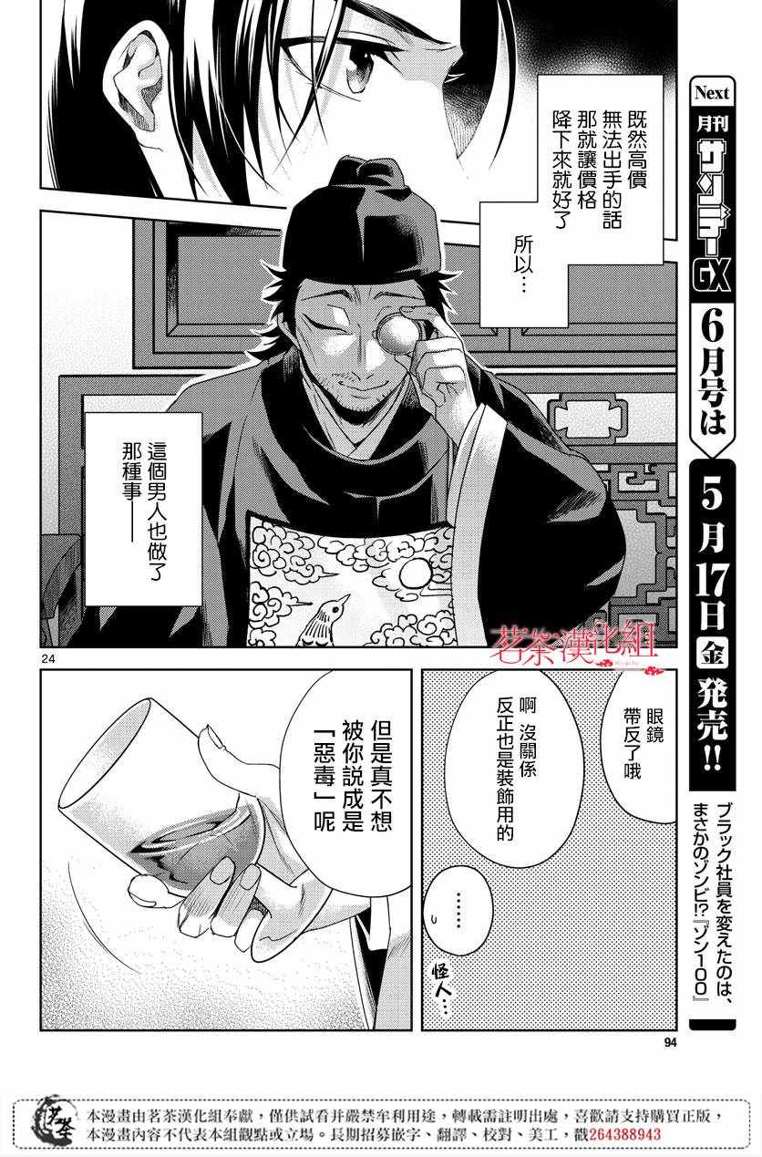 《药屋少女的呢喃2》漫画最新章节第21话免费下拉式在线观看章节第【24】张图片