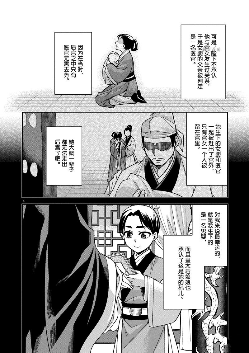 《药屋少女的呢喃2》漫画最新章节第47话 试看版免费下拉式在线观看章节第【4】张图片