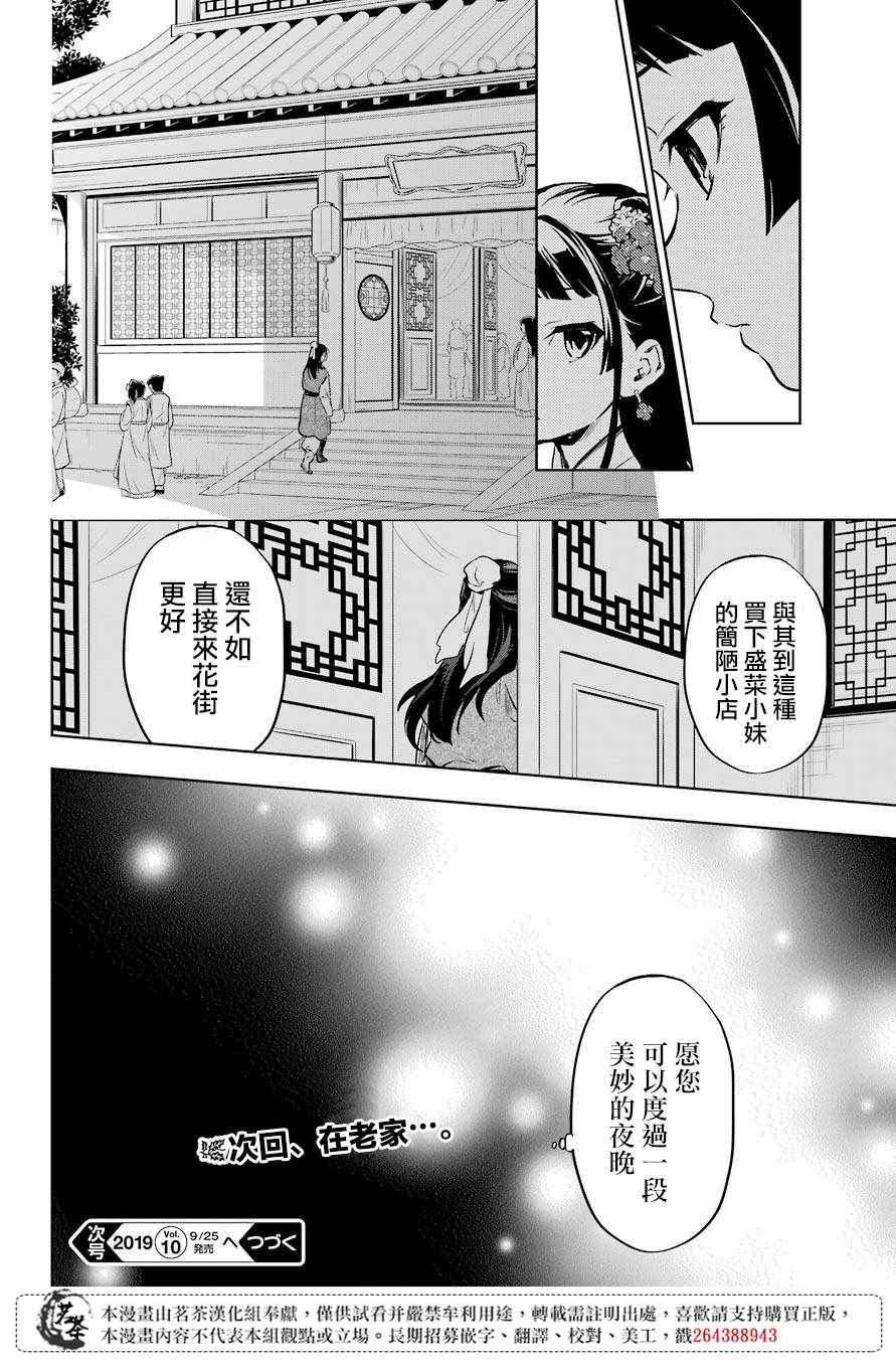 《药屋少女的呢喃2》漫画最新章节第28.5话免费下拉式在线观看章节第【18】张图片