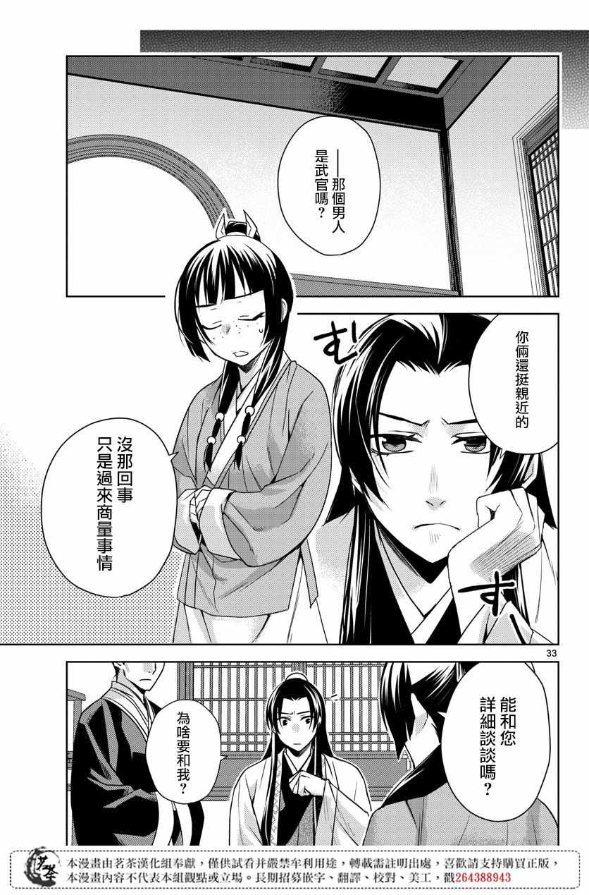 《药屋少女的呢喃2》漫画最新章节第22话免费下拉式在线观看章节第【31】张图片