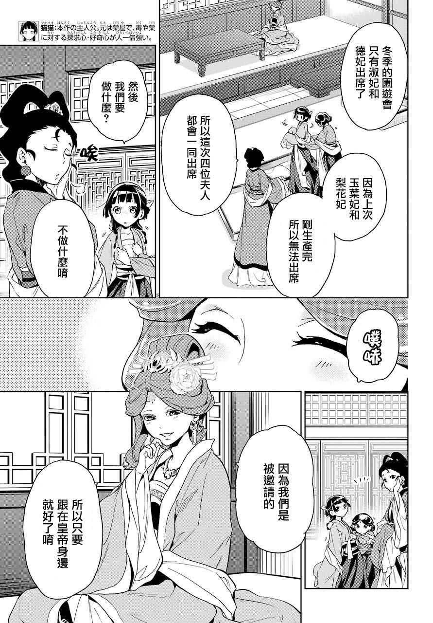 《药屋少女的呢喃2》漫画最新章节第6话免费下拉式在线观看章节第【5】张图片