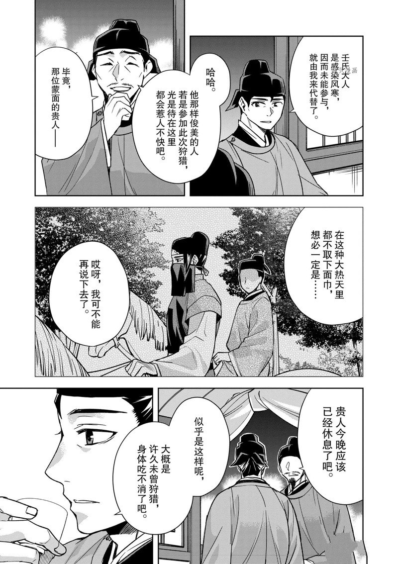 《药屋少女的呢喃2》漫画最新章节第53话 试看版免费下拉式在线观看章节第【29】张图片