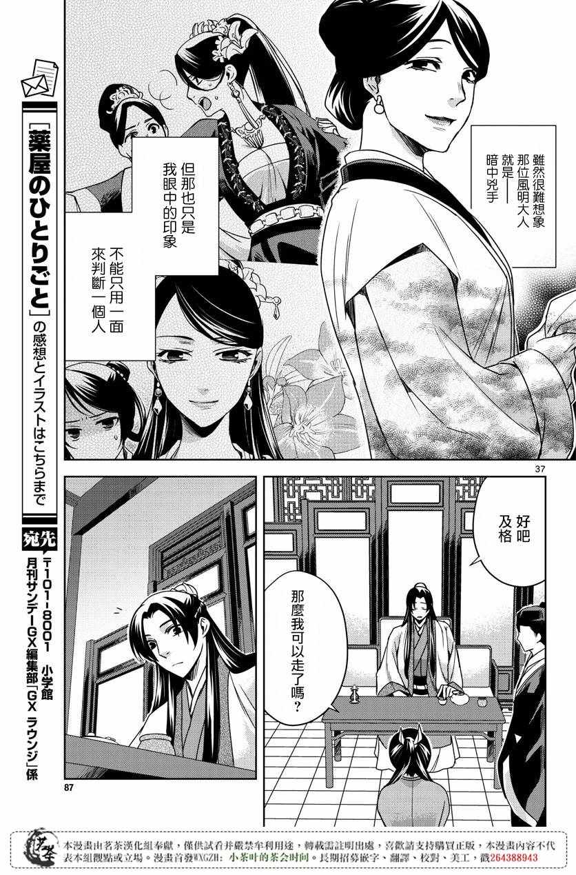 《药屋少女的呢喃2》漫画最新章节第10话免费下拉式在线观看章节第【36】张图片