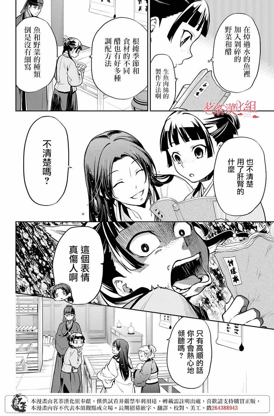 《药屋少女的呢喃2》漫画最新章节第25话免费下拉式在线观看章节第【8】张图片