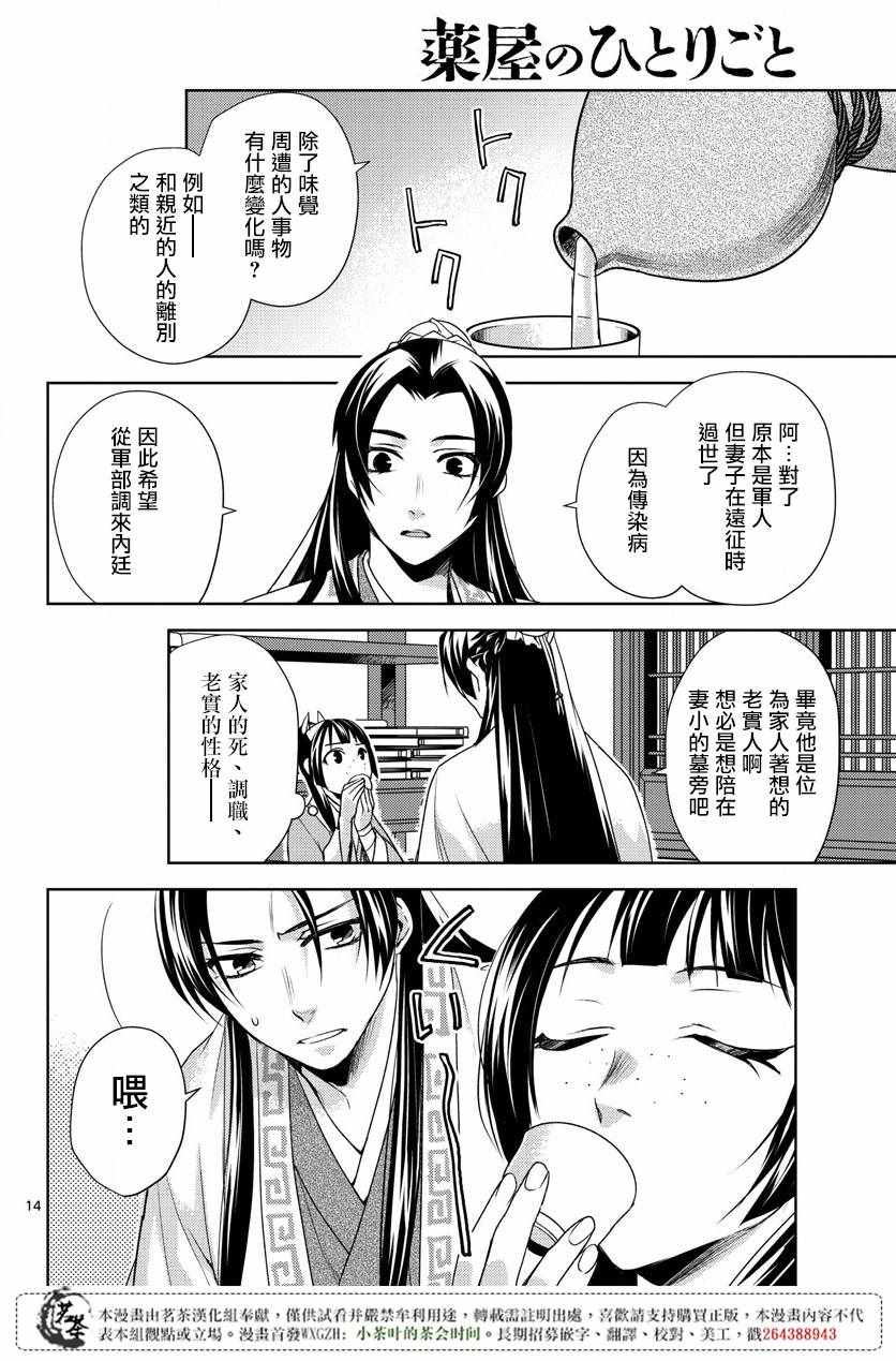 《药屋少女的呢喃2》漫画最新章节第15话免费下拉式在线观看章节第【14】张图片