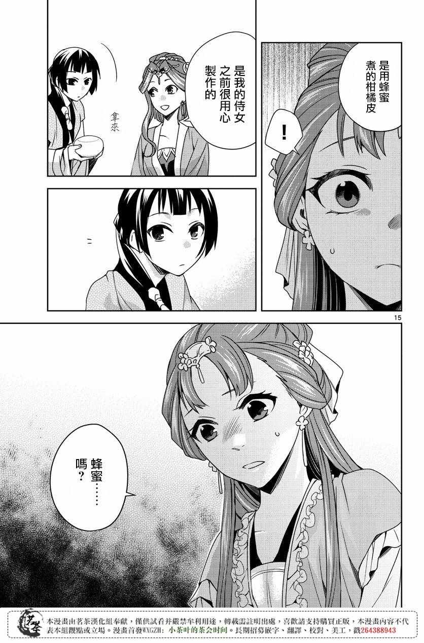 《药屋少女的呢喃2》漫画最新章节第10话免费下拉式在线观看章节第【14】张图片