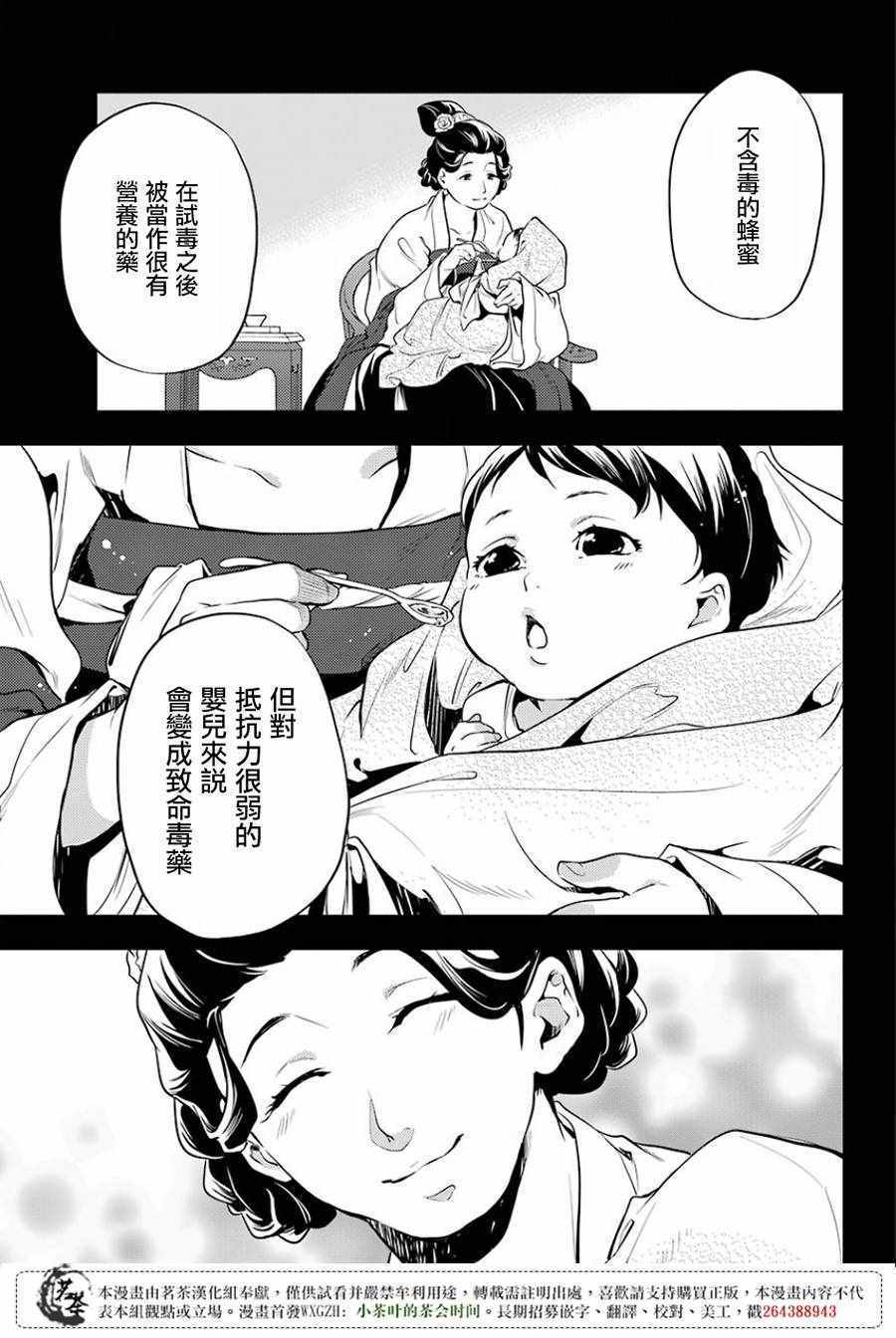 《药屋少女的呢喃2》漫画最新章节第17话免费下拉式在线观看章节第【15】张图片