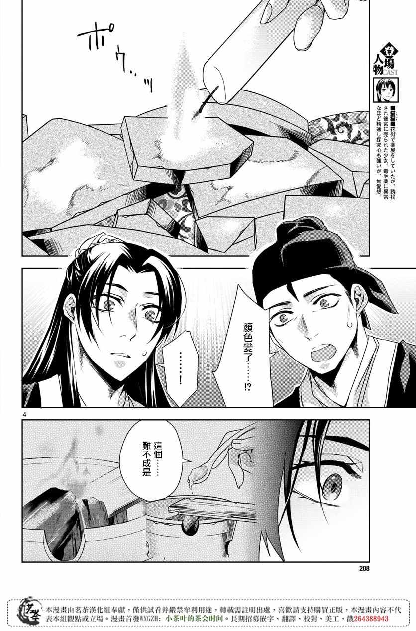 《药屋少女的呢喃2》漫画最新章节第15.5话免费下拉式在线观看章节第【4】张图片