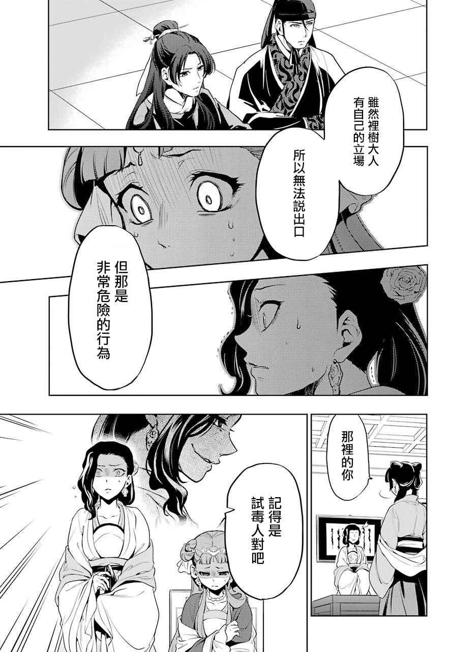 《药屋少女的呢喃2》漫画最新章节第8话免费下拉式在线观看章节第【25】张图片