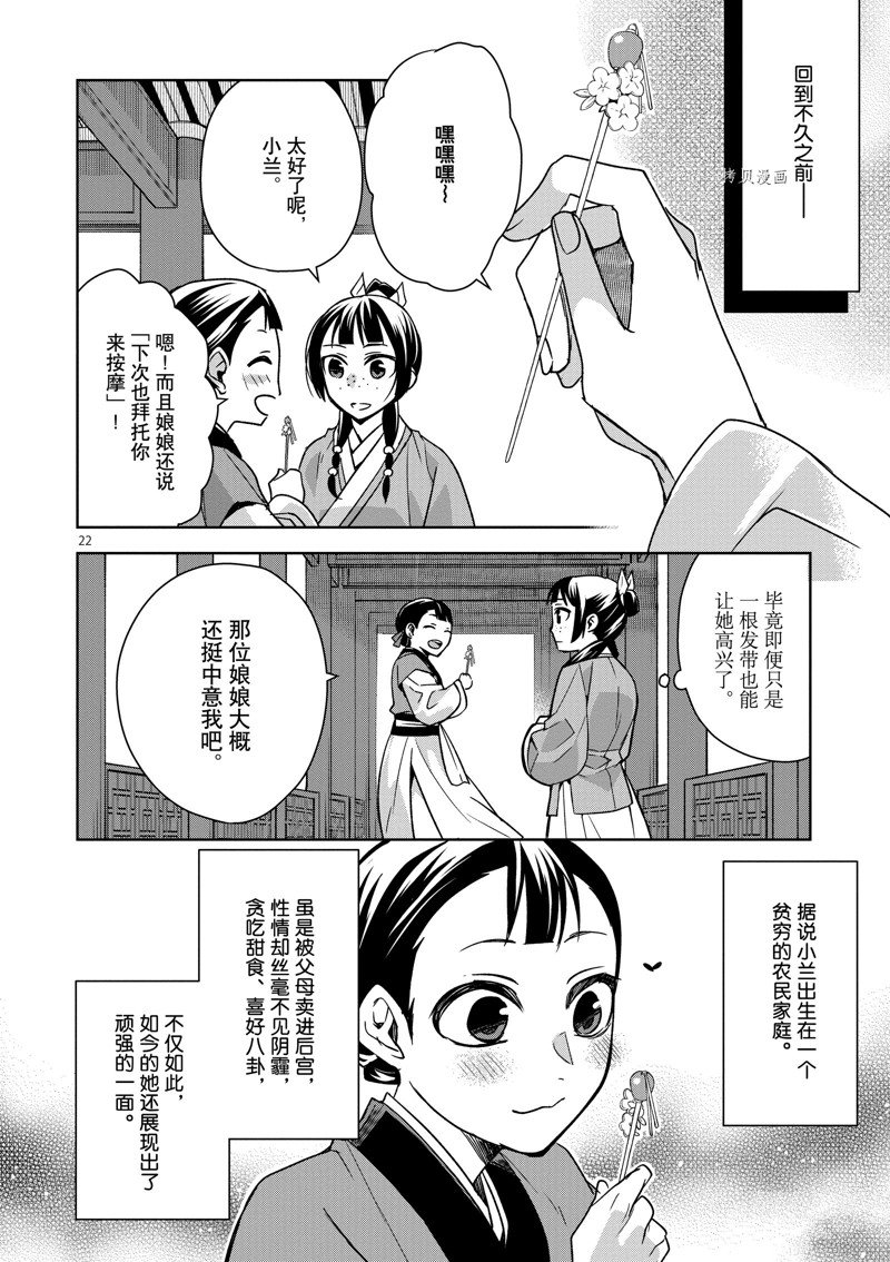 《药屋少女的呢喃2》漫画最新章节第57话 试看版免费下拉式在线观看章节第【22】张图片