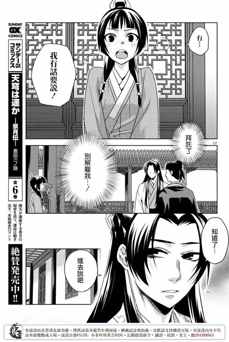 《药屋少女的呢喃2》漫画最新章节第13话免费下拉式在线观看章节第【17】张图片