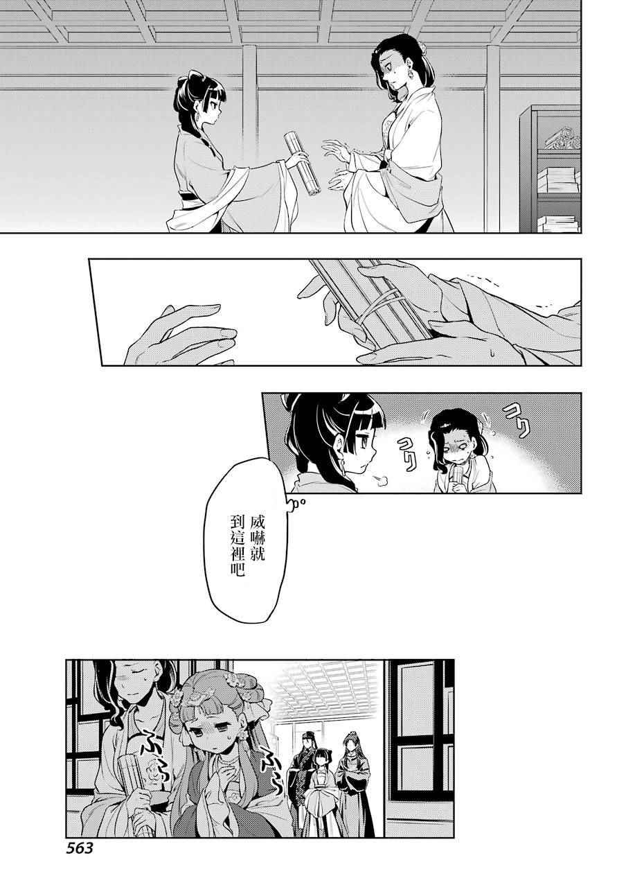 《药屋少女的呢喃2》漫画最新章节第8话免费下拉式在线观看章节第【29】张图片