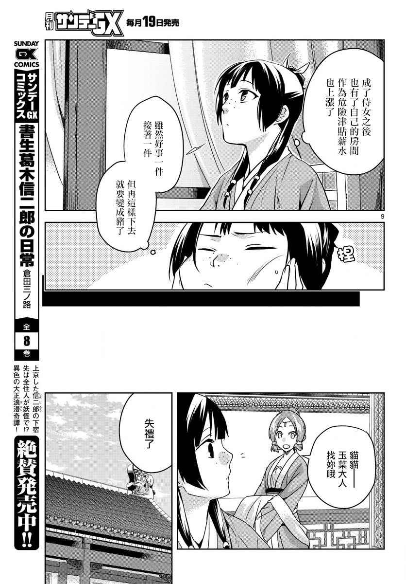 《药屋少女的呢喃2》漫画最新章节第2话免费下拉式在线观看章节第【9】张图片