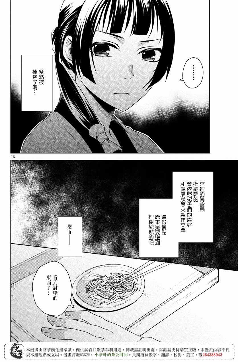 《药屋少女的呢喃2》漫画最新章节第7话免费下拉式在线观看章节第【15】张图片