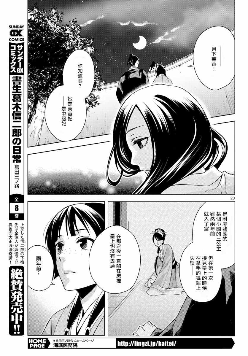 《药屋少女的呢喃2》漫画最新章节第3话免费下拉式在线观看章节第【21】张图片