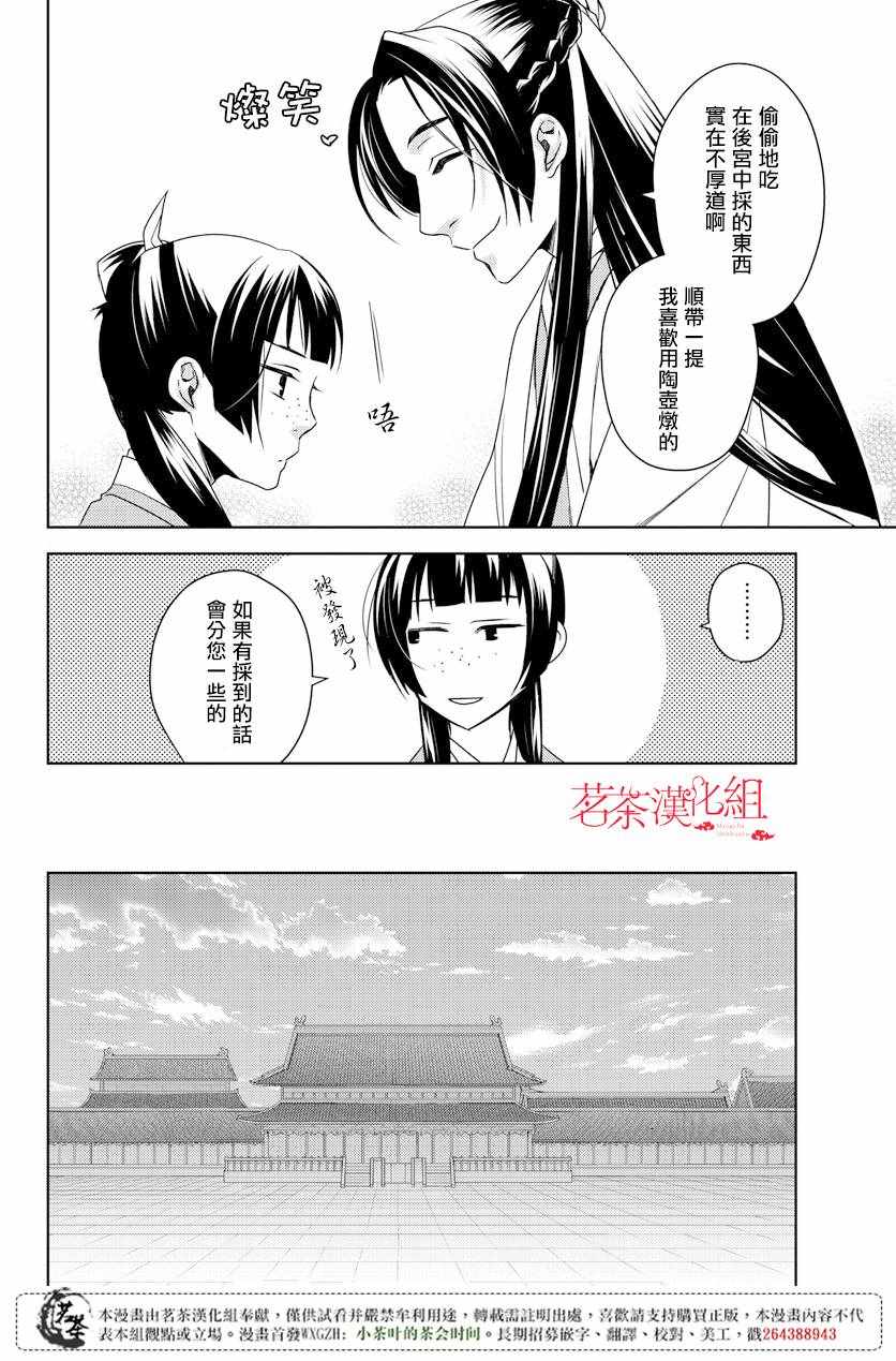 《药屋少女的呢喃2》漫画最新章节第4话免费下拉式在线观看章节第【22】张图片