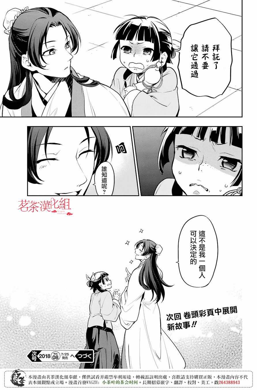 《药屋少女的呢喃2》漫画最新章节第14话免费下拉式在线观看章节第【14】张图片