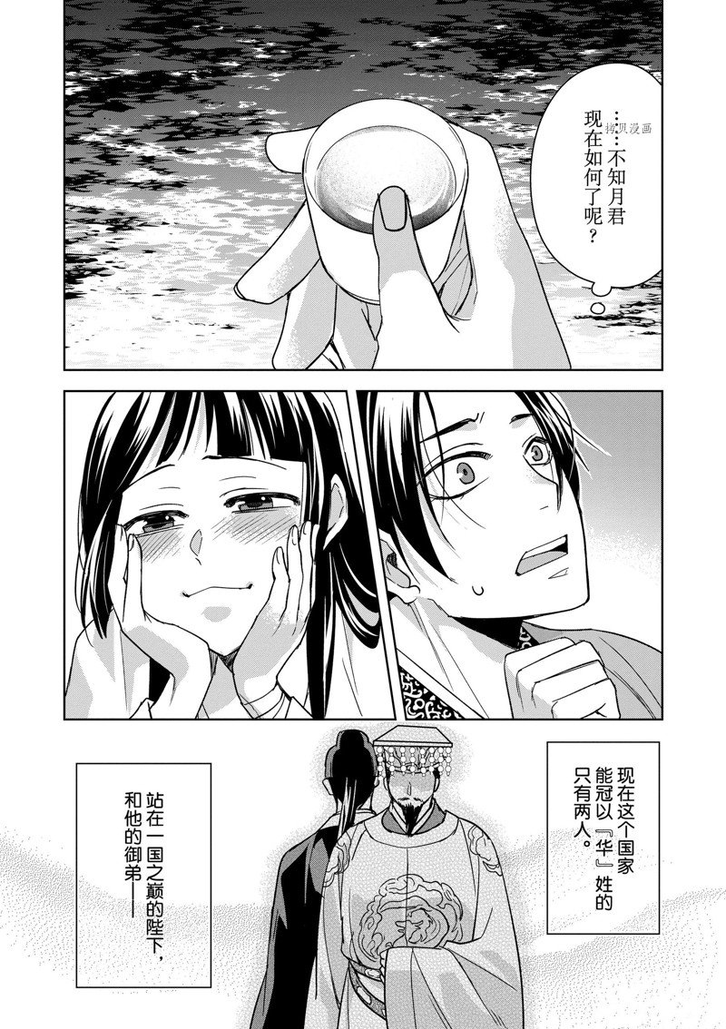 《药屋少女的呢喃2》漫画最新章节第53话 试看版免费下拉式在线观看章节第【35】张图片