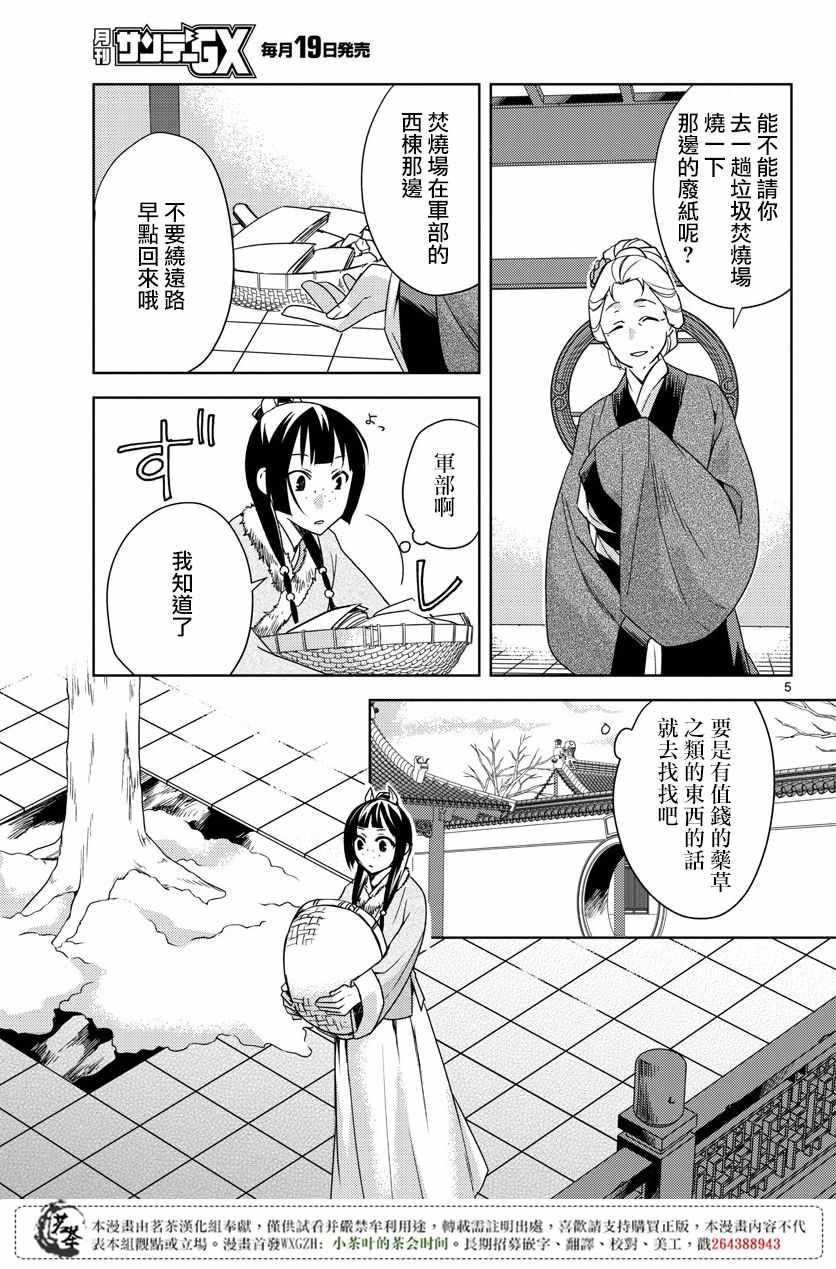 《药屋少女的呢喃2》漫画最新章节第16话免费下拉式在线观看章节第【5】张图片