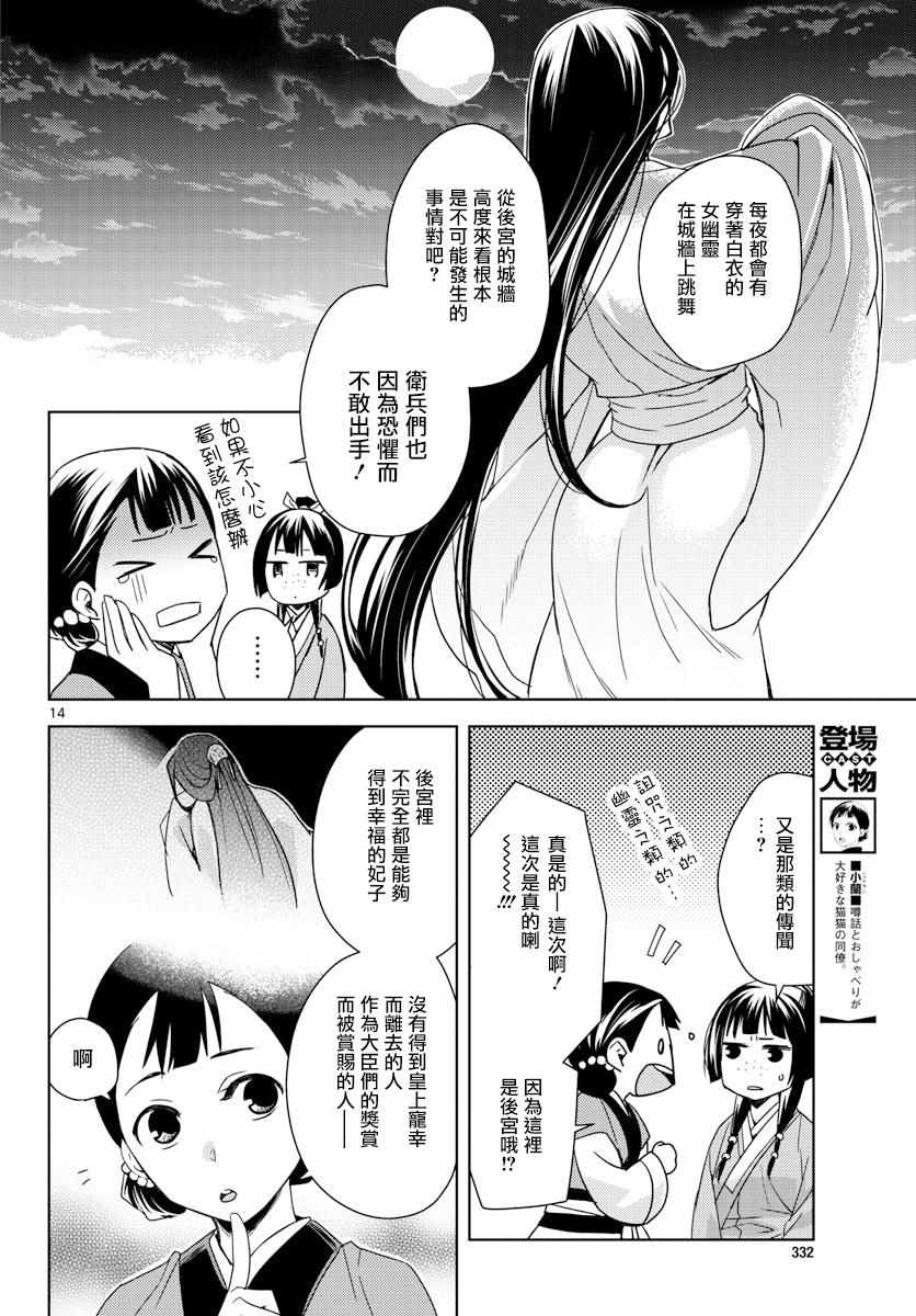 《药屋少女的呢喃2》漫画最新章节第3话免费下拉式在线观看章节第【13】张图片