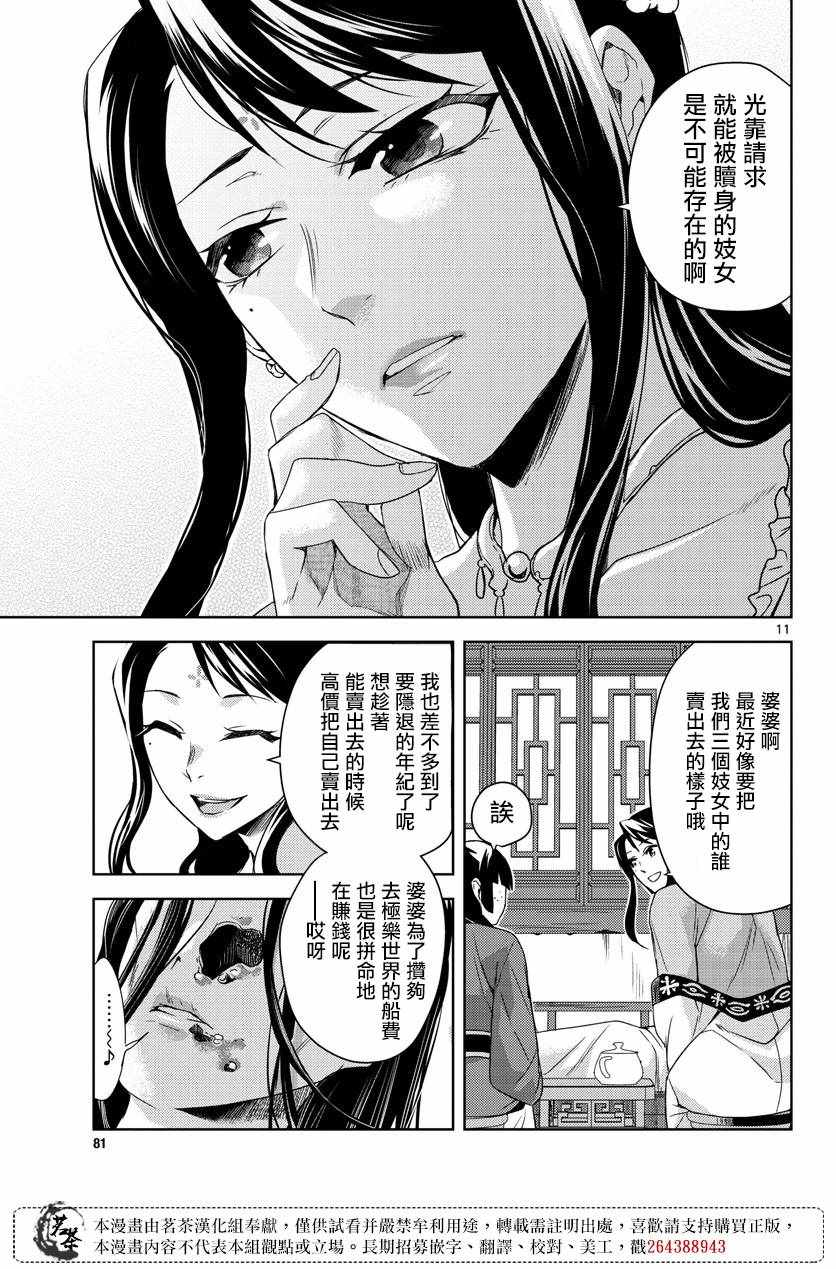 《药屋少女的呢喃2》漫画最新章节第21话免费下拉式在线观看章节第【11】张图片