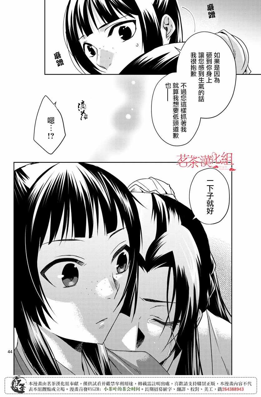 《药屋少女的呢喃2》漫画最新章节第12话免费下拉式在线观看章节第【43】张图片