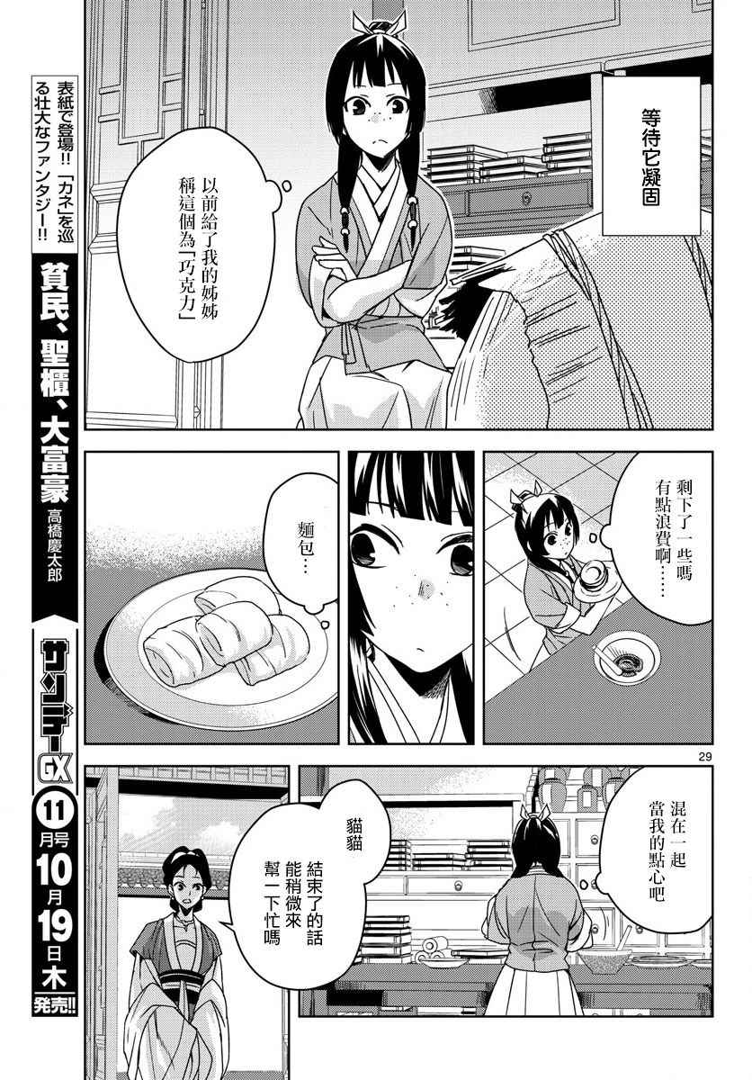 《药屋少女的呢喃2》漫画最新章节第2话免费下拉式在线观看章节第【28】张图片