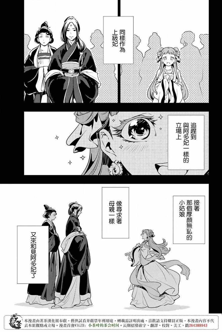 《药屋少女的呢喃2》漫画最新章节第17话免费下拉式在线观看章节第【21】张图片