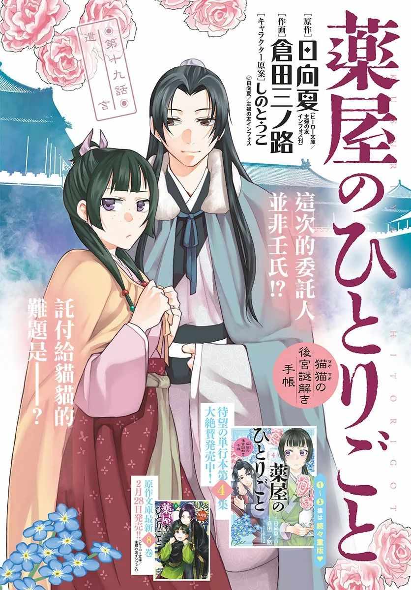 《药屋少女的呢喃2》漫画最新章节第19话免费下拉式在线观看章节第【3】张图片