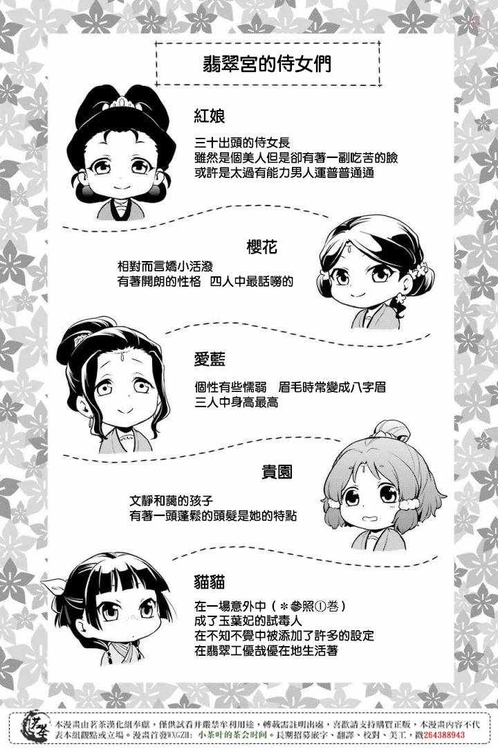 《药屋少女的呢喃2》漫画最新章节第2卷免费下拉式在线观看章节第【6】张图片