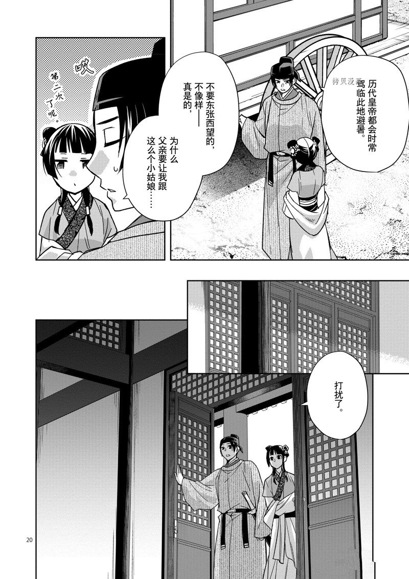 《药屋少女的呢喃2》漫画最新章节第49话 试看版免费下拉式在线观看章节第【20】张图片