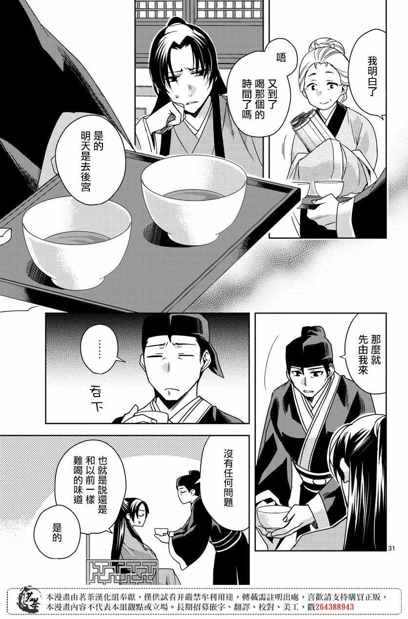 《药屋少女的呢喃2》漫画最新章节第24话免费下拉式在线观看章节第【30】张图片