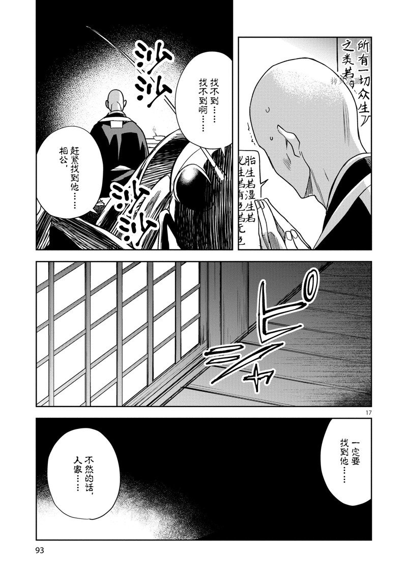 《药屋少女的呢喃2》漫画最新章节第48话 试看版免费下拉式在线观看章节第【17】张图片